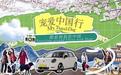 《宠爱中国行》第一季收官：带狗旅行成新风尚，全网播放超过预期