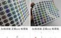 多个电商平台下架3C认证贴纸，律师：自制、售卖国家认证标志涉嫌违法