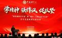 中国科学院团委举办青年先进典型宣讲活动