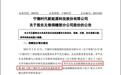价值10亿元，宁德时代李平夫妇向复旦大学捐赠405万股股票