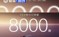 新款享界S9预订72小时突破8000台 预售价31.8万元起