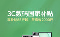 5月13日晚8点京东心动购物季来袭 购3C数码享国补叠加以旧换新低至4折
