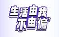 广州日报健康有约与大参林连锁药店共同发起“偏头痛患者关爱行动”