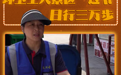 五一的“发光体” | 环卫工人景区“过节” 日行三万步