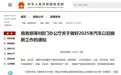 “两新”补贴出炉！汽车以旧换新细则来了