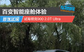 百变智能座舱体验 试驾领克900 2.0T Ultra