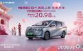 幸福一口价20.98万元！传祺E8 PRO+大唐不夜城满爱上新