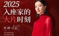 2025新篇入座，杜鹃代言CALIASOFART卡丽亚&XIANSOFA羡慕演绎家的「大片」时刻