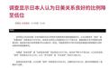 日本最新民调曝光，特朗普警告高市早苗后，日本不再信任美国？