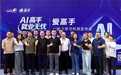 爱高手 AI 就业学习机预发布，开启就业育人新篇章