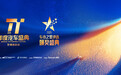共绘汽车产业全域升级新图景 2026腾易年度汽车盛典圆满落幕