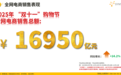 星图数据发布2025年双十一全网销售战报：双十一大促期间全网交易总额达16950亿元