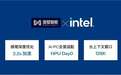 协同设计深度优化，英特尔携手面壁MiniCPM 4.0，开启AI PC智能升级新范式