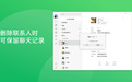 微信Windows/macOS 4.1.2正式版发布：删除好友可保留聊天记录