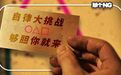 中国版“鱿鱼游戏”，专坑没钱人