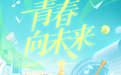 少年意气，逐梦启航！2025“视听中国”短视频征集展播活动即将启动