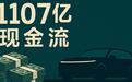 千亿现金、十季盈利 理想还是那头“现金牛”