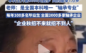 河南一大学轴承专业学生被企业抢着要，月薪八千起，招生办：供不应求