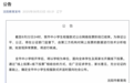 沈阳市教育局：将对中小学生校服款式网上投票数据分析检测