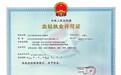 《北京市脐带血库年度质量公告》正式发布：北京市脐带血库再次通过执业审核
