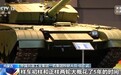 我国现役主战坦克有啥特点，央视解码“陆战之王”99A 式