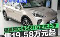 极狐阿尔法S6/T6正式上市 售19.58万元起