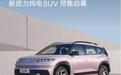 合资电动SUV也要“掀桌子”，北京现代EO羿欧预售13万起