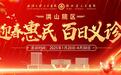武汉这家三甲医院宣布：免费！持续100天