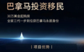 世贸通巴拿马买房移民：巴拿马为何成国际家庭的移民优选地？