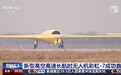 彩虹-7 首飞成功，央视揭秘该型高空高速长航时无人机有多强