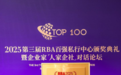 新瑞鹏荣获第三届RBA百强私人银行中心“最具价值合作伙伴”奖项