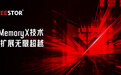 得一微发布AI-MemoryX显存扩展技术，助力DeepSeek训推一体机