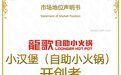 龍歌以“小汉堡+自助小火锅”黄金搭档，开创复合餐饮新范式