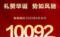 东风风行9月销量过万，星海V9表现惊艳，口碑、销量双丰收