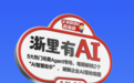 搜数据像点外卖、写文案如聊天，AI Agent正在接管高频工作