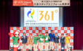 361°联合亚组委发布爱知・名古屋2026亚运会官方体育服饰，科技创新彰显品牌力量
