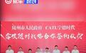 宁德时代与随州共建零碳城市 共同打造新能源汽车产业集群