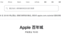 大连首家苹果Apple Store宣布8月关闭：营业近10年