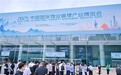 2025中国物博会：招商积余以“AI+人文”勾勒未来城市服务图景