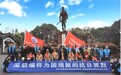 血脉赓续家国魂 川籍远征军老兵远赴滇西祭英烈