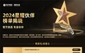 官方认证再升级！慧博科技「集客CRM+集客积分」双星闪耀，携手荣登“淘天2024星耀伙伴” TOP3 热销榜