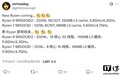 AMD 锐龙 9 9950X3D2、R7 9850X3D 处理器曝光