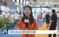 特色活动点燃消费引擎 活力江苏假期消费热潮持续升温