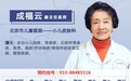 原北京儿童医院成福云医生11月份出诊时间