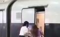 “伸腿阻止高铁关门”女子在厦被查获