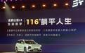 与50万问界M9同源 捷途山海L9舒享“116°躺平人生”