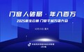 2025新生云朗门窗千城万店大会将于10月15日在重庆召开