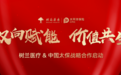 树兰医疗集团与中国太保产险浙江分公司、中国太保寿险浙江分公司达成战略合作