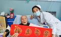 病房里度过春节，九旬老人手写春联赠医护