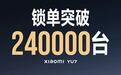 声东击西、暗渡陈仓？友商为了截胡小米YU7，连孙子兵法都用上了